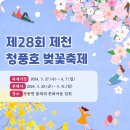 3월5주차 제천 나들이 갑니다.^^ 이미지