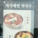 방태막국수천안성성점