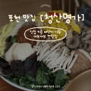 청산농장 | 포천 허브아일랜드 근처 맛집 청산별미 내돈내산 솔직후기 | 버섯샤브샤브 찐맛집