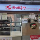 카레공방석남점 이미지
