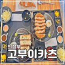 고부이카츠 이미지
