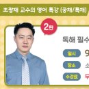 [부산캠퍼스] 9/24 영어 무료특강-독해 필수 영숙어 300제!! 이미지