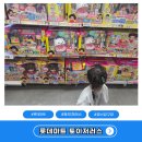 롯데쇼핑(주)롯데마트중계점 | 롯데마트 토이저러스 주말 아이와함께 장난감구경 방문 후기