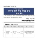 가평군시설관리공단 2026년 제1회 청년 체험형 인턴 채용