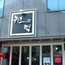 덕까스 네이버블로그