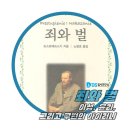 [죄와 벌] 범죄의 심리학, 죄란 무엇인가 | 도스토예프스키 &#39;죄와 벌&#39; 이성, 윤리, 그리고 구원의 아이러니