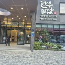 스페이스 미담 | 마산 구산면 한우맛집, 가족외식 모임에 좋은 한우미담 창원본점 후기