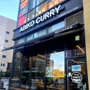 청량리36 | 🍛경동시장 근처 청량리역맛집! 카레향에 이끌려 간 &#39;아비꼬 서울청량리점&#39; 후기✨ (feat. 꿀팁)