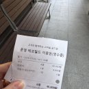 문경석탄박물관 | 경북 문경 아기랑 가볼만한곳 문경 에코월드 석탄박물관 모노레일 거미열차 후기