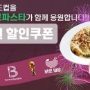 바로 파스타 경양식&바로 덮밥 세계비즈