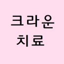 와이편한치과의원 네이버블로그