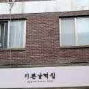 기쁜날떡집 이미지