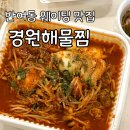 달테이블 반여점 | 반여동 웨이팅 찐맛집 경원해물찜, 배달도 만족