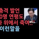 이재명, 갑자기 거칠어진 언사..&#34;노상원 수첩 보니 500명 연평도 바다 위에서 죽여&#34; 성창경TV 이미지