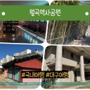 월곡근린공원2 이미지