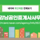 강남씨티공인중개사사무소 이미지