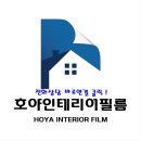 호야인테리어필름