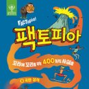 스포츠팩토