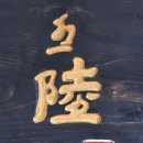 여강고성(丽江古城​, Lìjiāng Gǔchéng) 골목길의 간판 이미지
