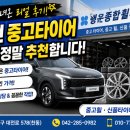 2017029 | 정보] 대전 중고/신품 타이어 추천! 가격·상태·친절함까지 만족했던 “행운종합휠타이어” 방문 후기 🚗