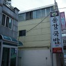용강국밥 이미지