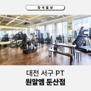 원알엠 여성전용PT 둔산점 이미지