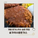 송가 국수랑 돈가스 이미지