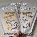 고기파는 지호네 | [지호한방삼계탕] 댕댕이 삼계탕 &amp; 삼계죽 휴먼그레이드 보양식 실제 급여 후기