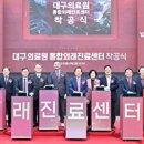 대구의료원 이미지