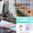 아싸탑마트 | 국립진주박물관행사 2023년 소원쓰기 당첨 후기