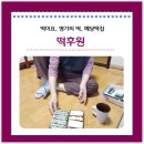 떡의명가예당
