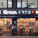 택이네조개전골 원미심곡점 이미지