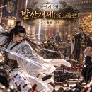 발산개세(拔山蓋世)2-통권154 이미지