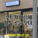 엘더은살롱