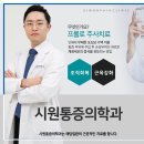 이승한피부과의원
