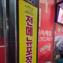 대성춘 | 강원도 정선 맛집 사북 대성춘 중국집 하이원리조트와 가까워요