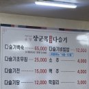 순창장군목다슬기탕 이미지