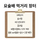 요술배 운동회 먹거리 안내 이미지