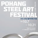 포항국제아트페스티벌 이미지