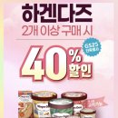 하겐다즈 내돈내산 후기, 맛 추천, 40%할인 @GS25