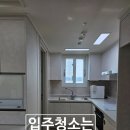 웅천주택단지 | [여수 입주청소 후기] 웅천 포레나 2단지