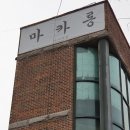 마미카롱 - 종로구 | [망월사역맛집] 마카롱.마미카롱