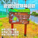 광양마동풋살장 풋살1구장 | 광양시 광영동 의암4체육공원 축구장,풋살장,농구장 예약 정보