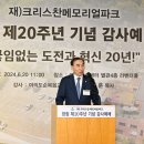 [뉴스앤넷] 크리스찬메모리얼파크, 창립 20주년 감사예배 이미지