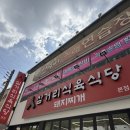 삼거리고기집 | 신암동 고기집 삼거리식육식당 가성비와 퀄리티 모두 만족한 후기⭐️