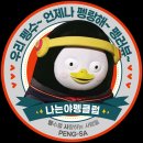 펭아침 0️⃣3️⃣등😍💙 이미지