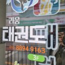 라움 태권도 이미지