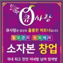 큐사랑화정