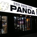 주식회사 판다인