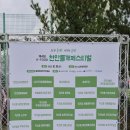 (재)충남테크노파크 | 제4회 K-FOOD 천안 들깨 페스티벌, 지역의 맛과 사람의 온기를 느끼다